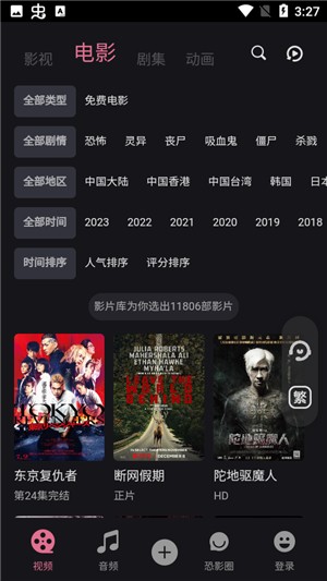 恐影迷