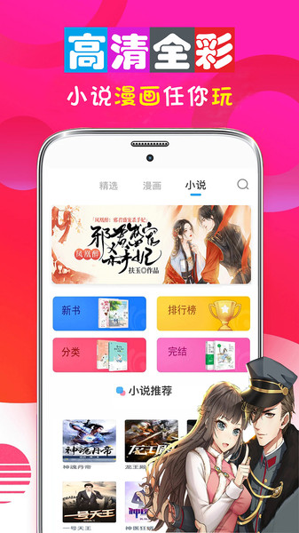 免费言情漫画大全APP安卓版