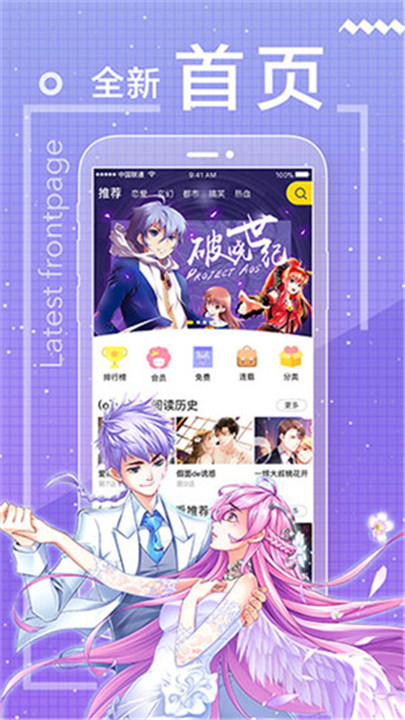 一直看漫画