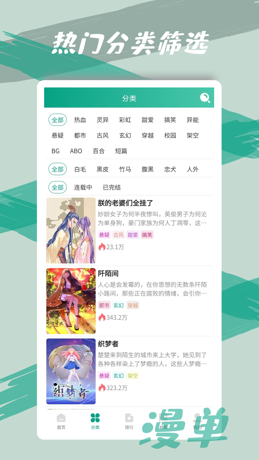 漫单漫画APP下载最新版