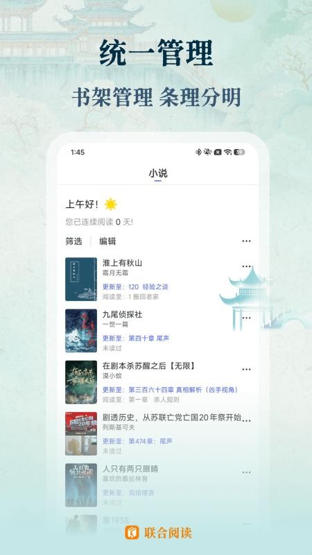 联合阅读