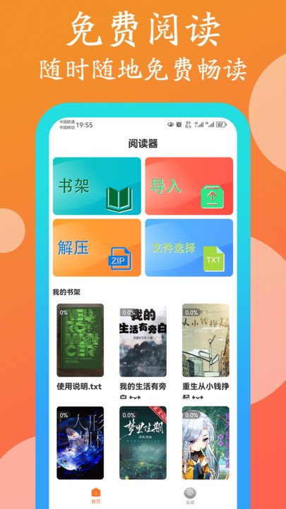 365阅读软件APP版