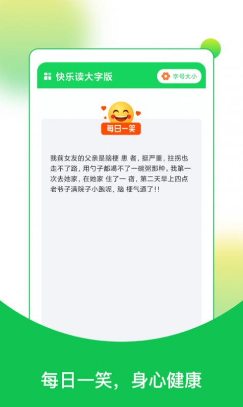 快乐读大字版app手机最新版