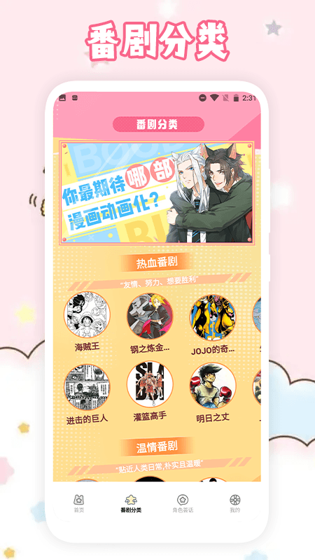 番剧极速版app下载