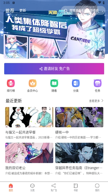 催漫画APP下载