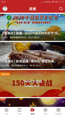 看高州app安卓最新版下载