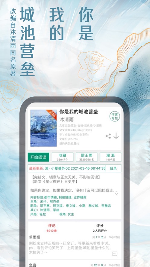 晋江小说阅读下载app2023最新版