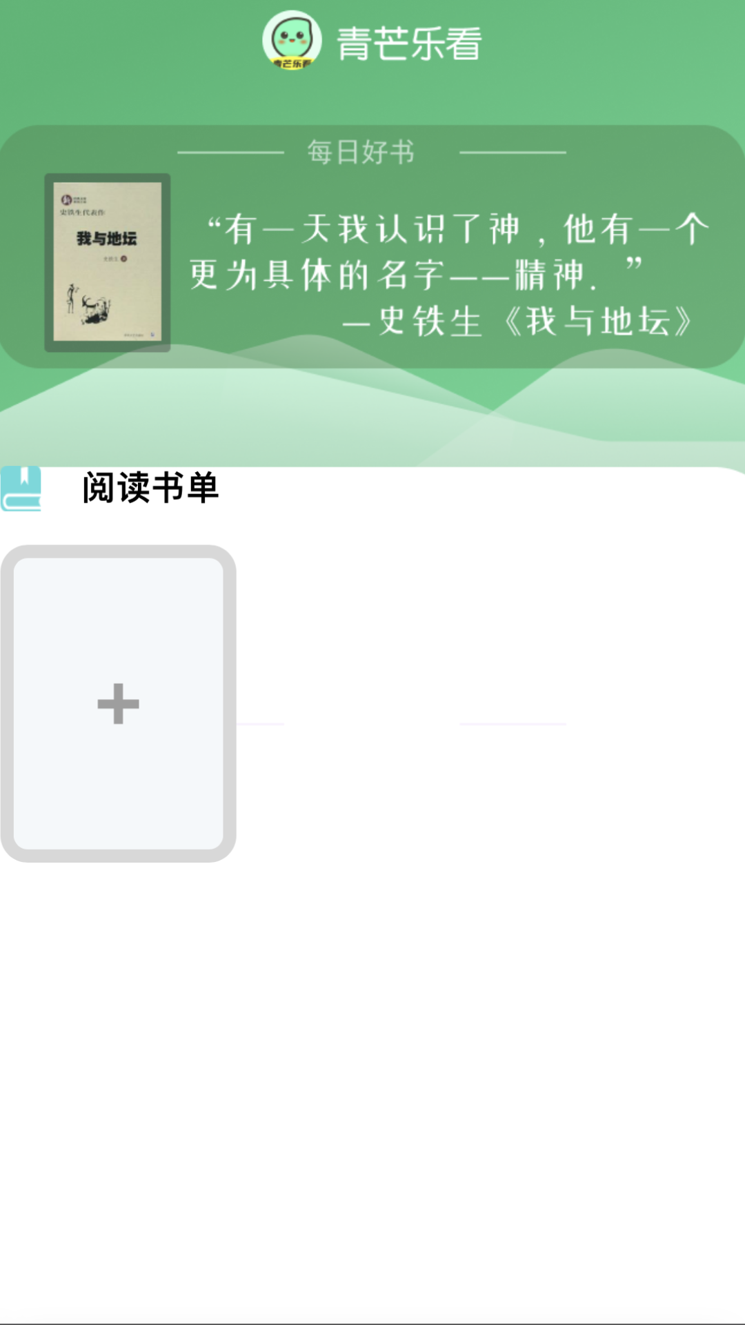 青芒乐看app版