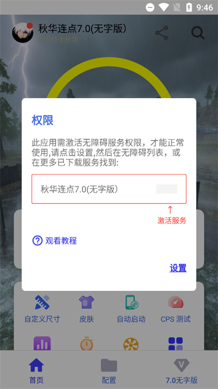 秋华连点器