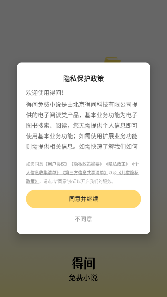 得间小说网