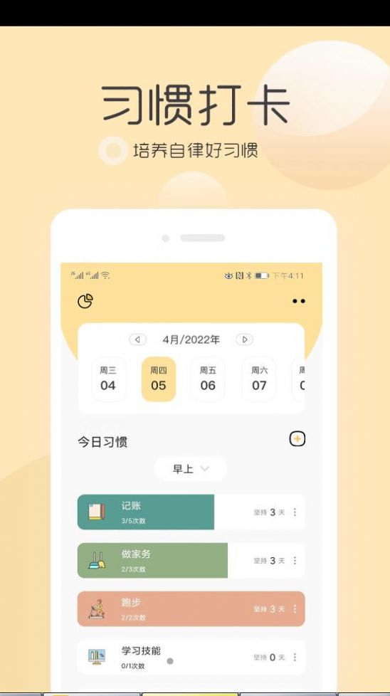 极简待办提醒app安卓版