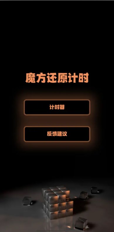 魔方还原计时影视软件最新版
