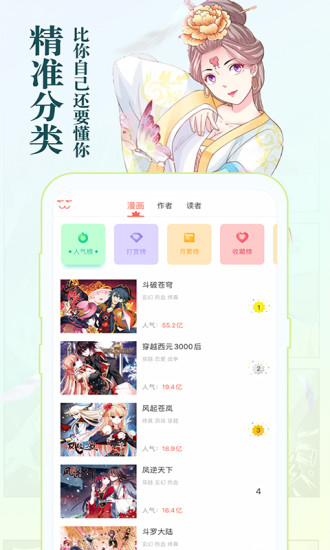 知音漫客app最新版免费下载安装
