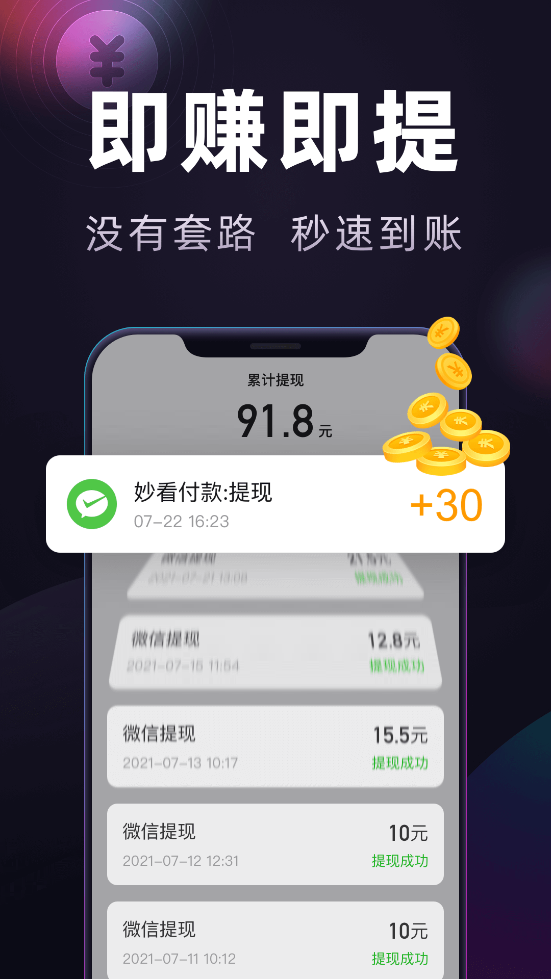 妙看极速版-领红包app版