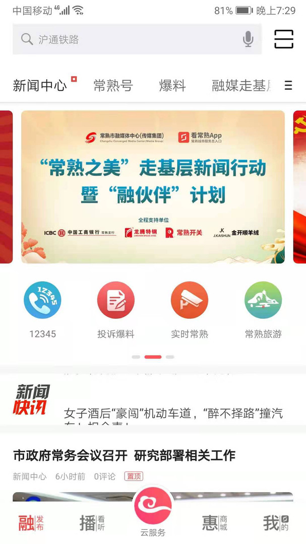 看常熟app下载安装