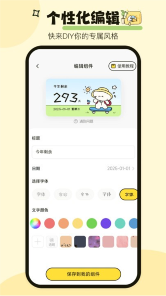 喵喵桌面小组件