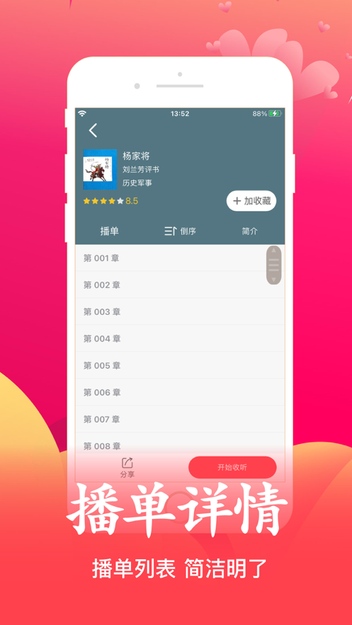 月华听书app客户端