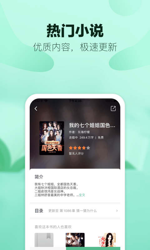八蕉阅读APP下载