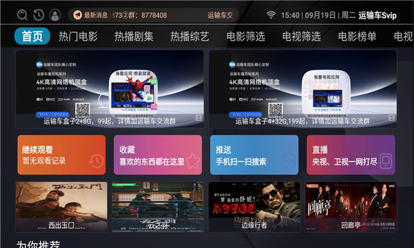 运输车Svip影视app下载