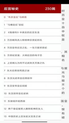 百家讲坛说历史阅读app安卓版