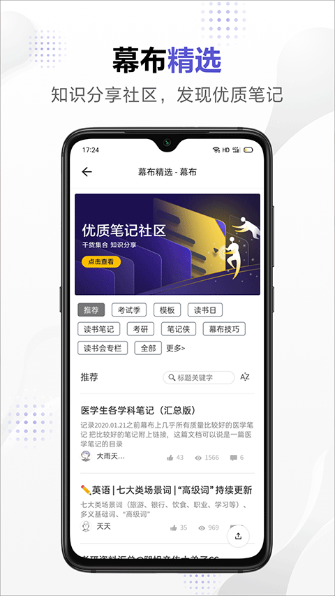 幕布思维导图软件