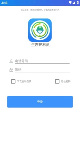 护林员巡护系统