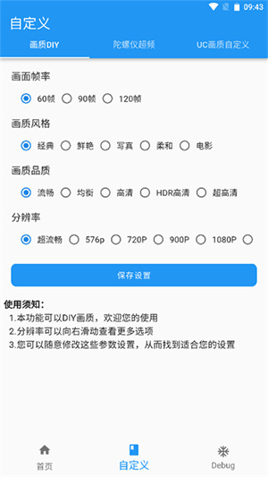 LT画质助手最新版2026
