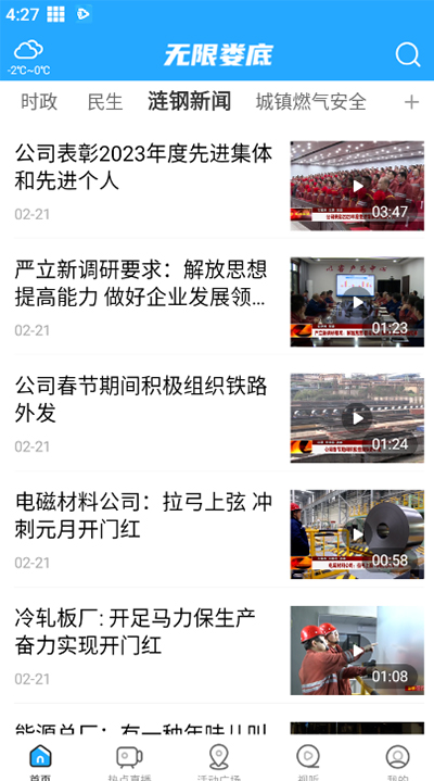 无限娄底