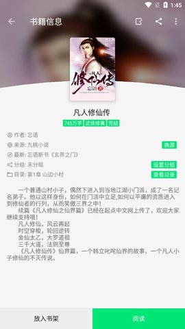 白菜追书小说阅读APP下载