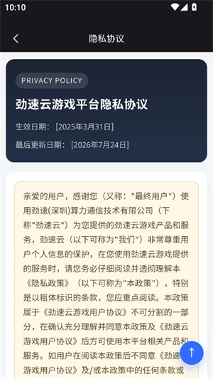 劲速云游戏