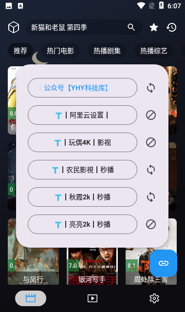 YHY影视软件下载