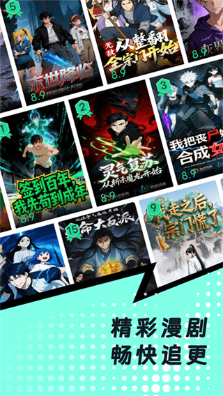 番咖免费漫剧