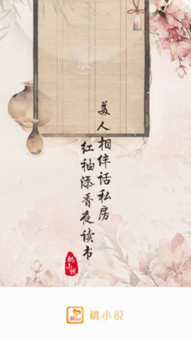 桃小说app最新版2021