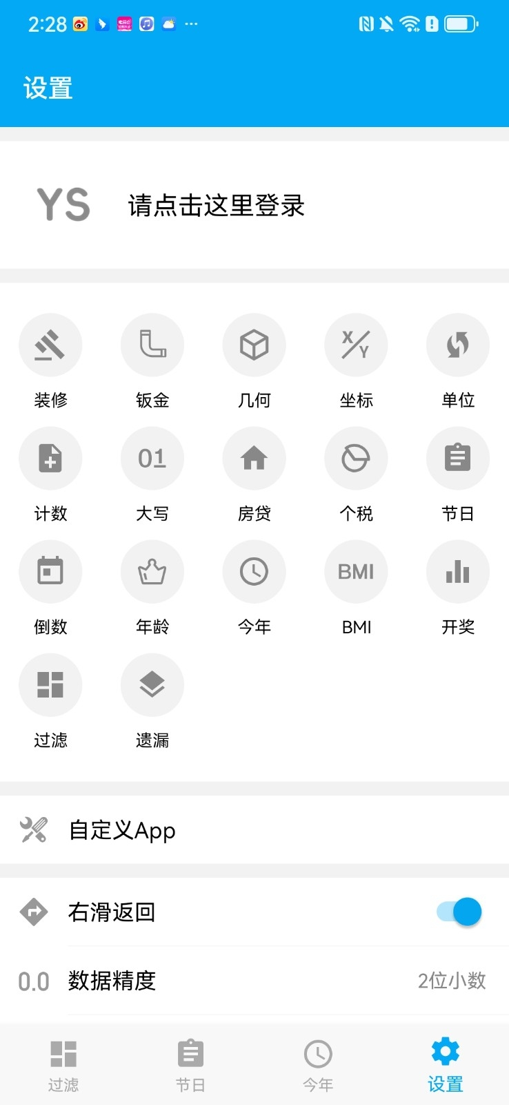 有数计算过滤器