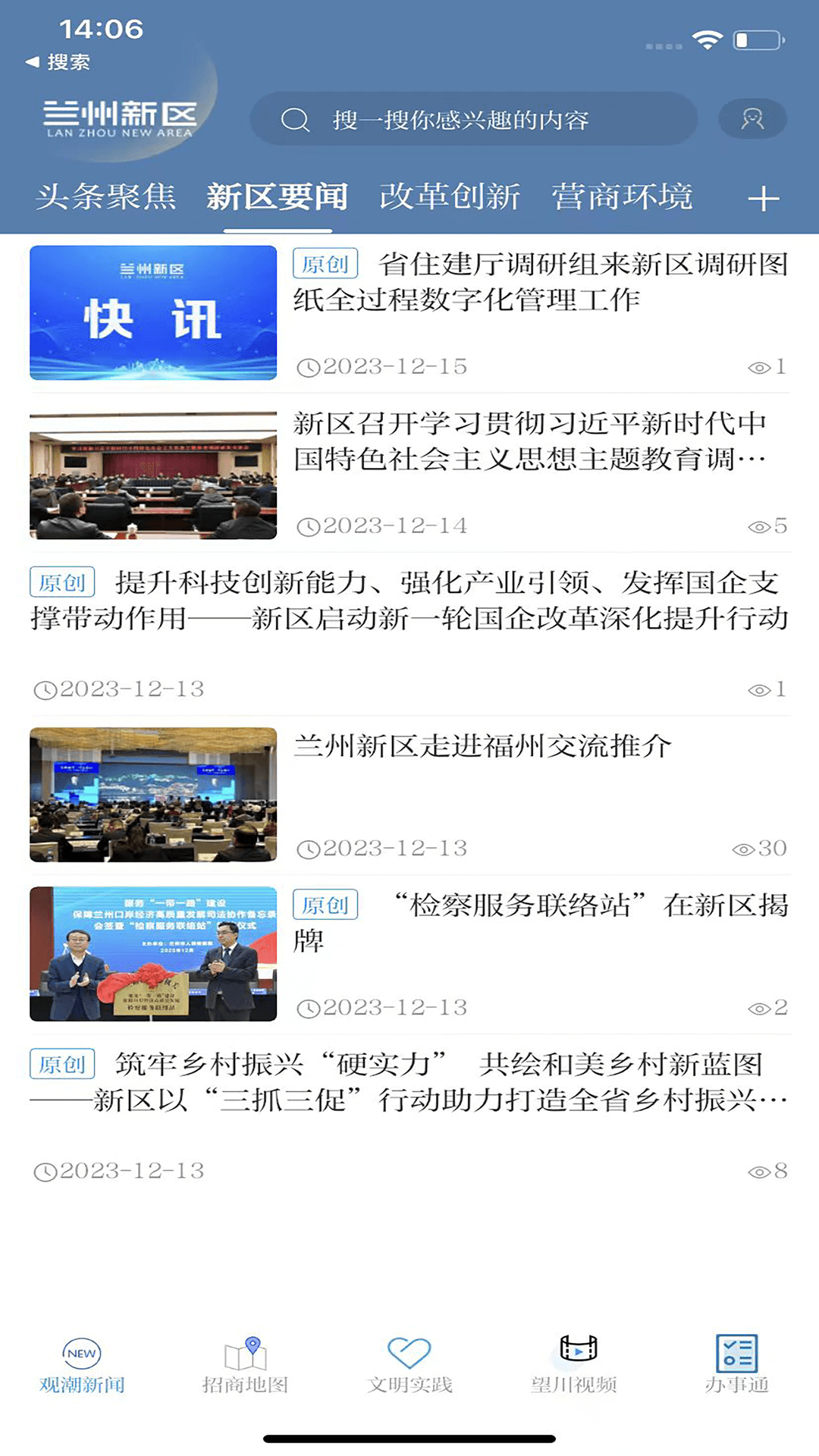 兰州新区软件最新版