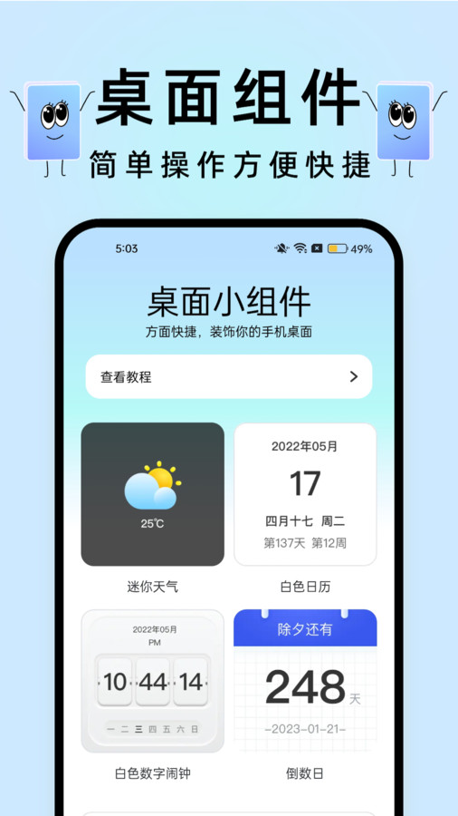透明触感桌面软件版