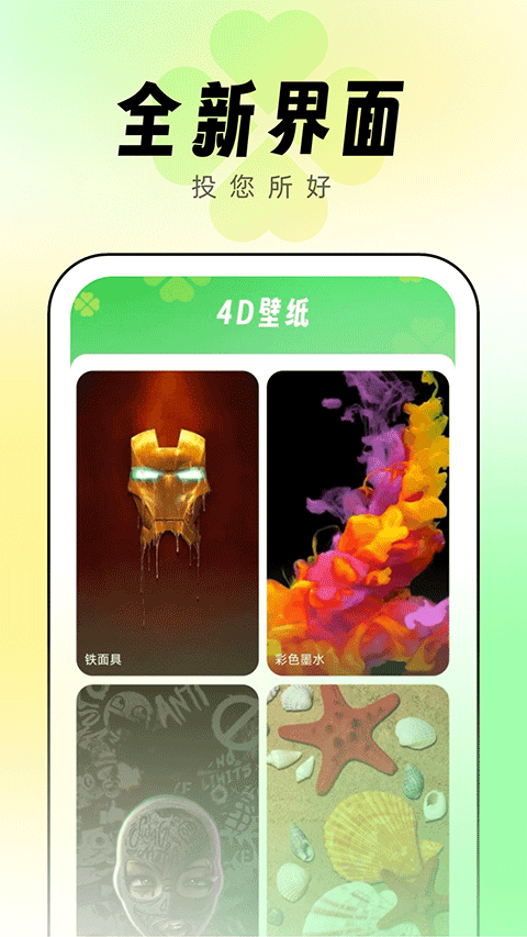 幸运壁纸手机壁纸