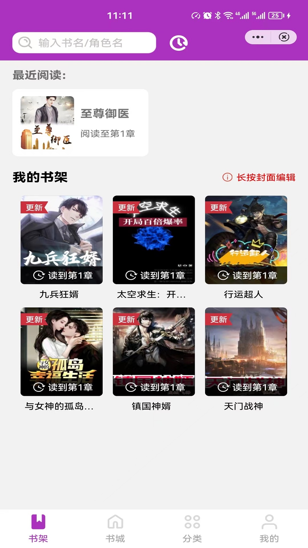 百味小说APP