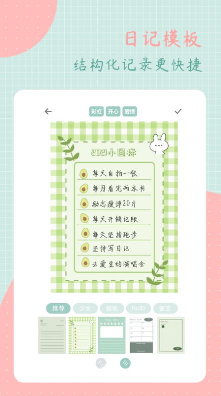 罐头日记app应用端