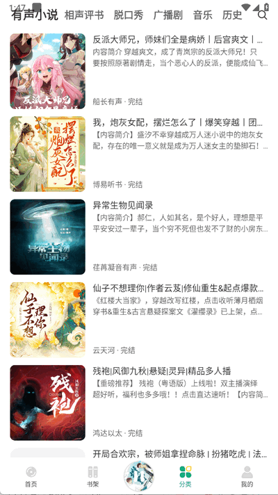 小梨听书最新版
