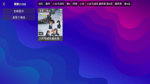 龙哥影视软件版