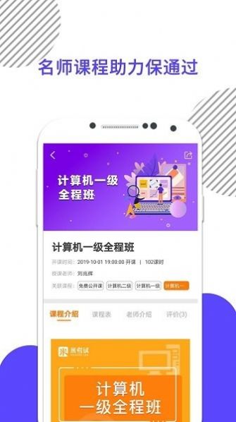 计算机一级米题库app版