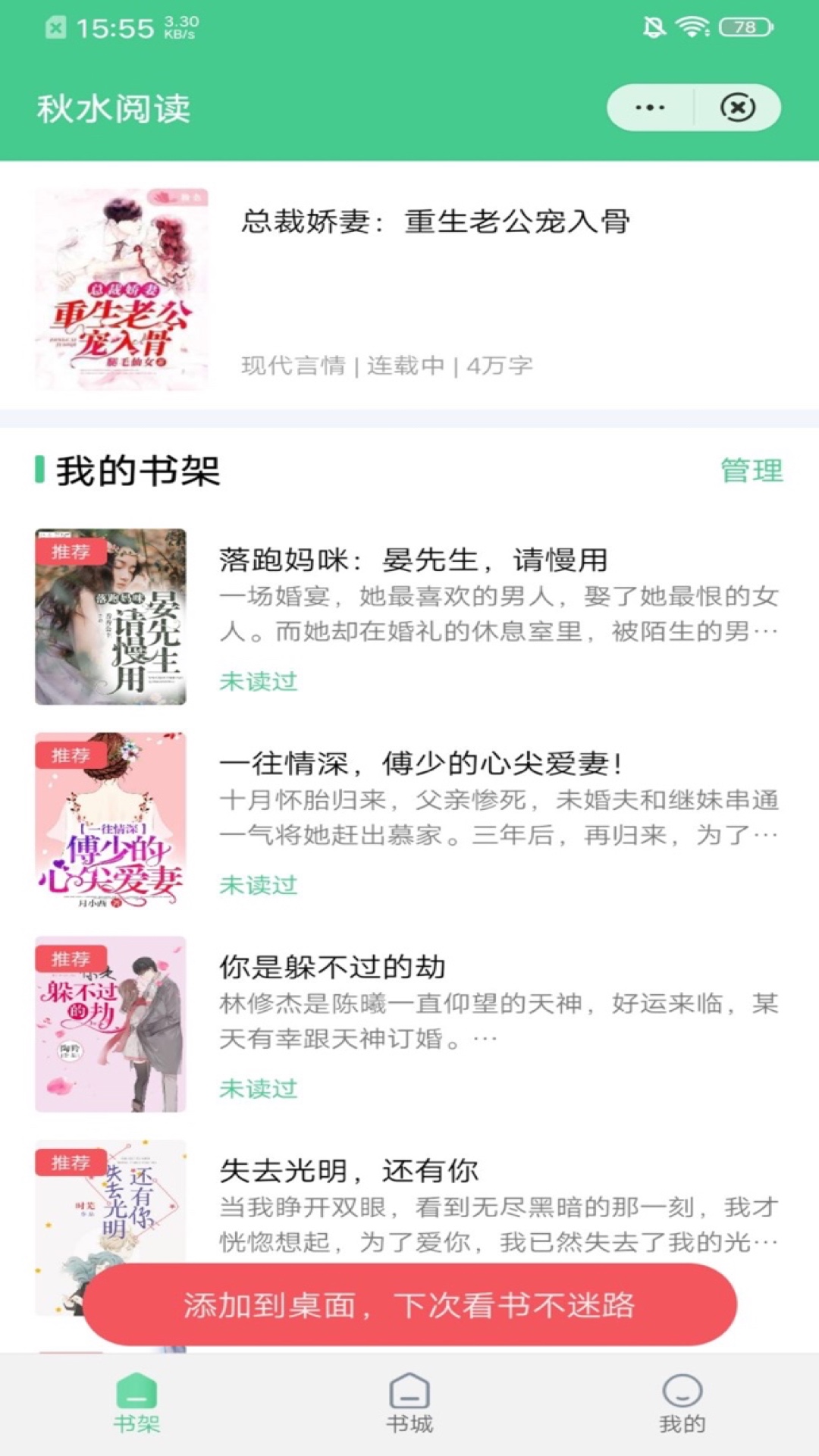 秋水阅读小说app版