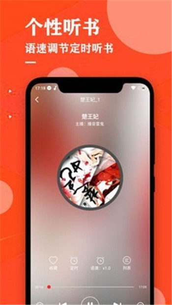 掌上听书大全App版