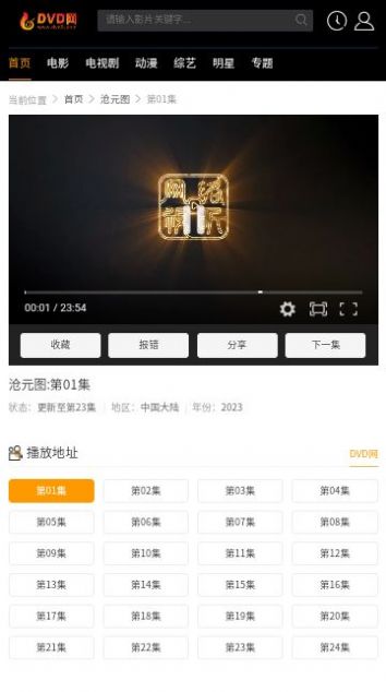 第六影院软件下载