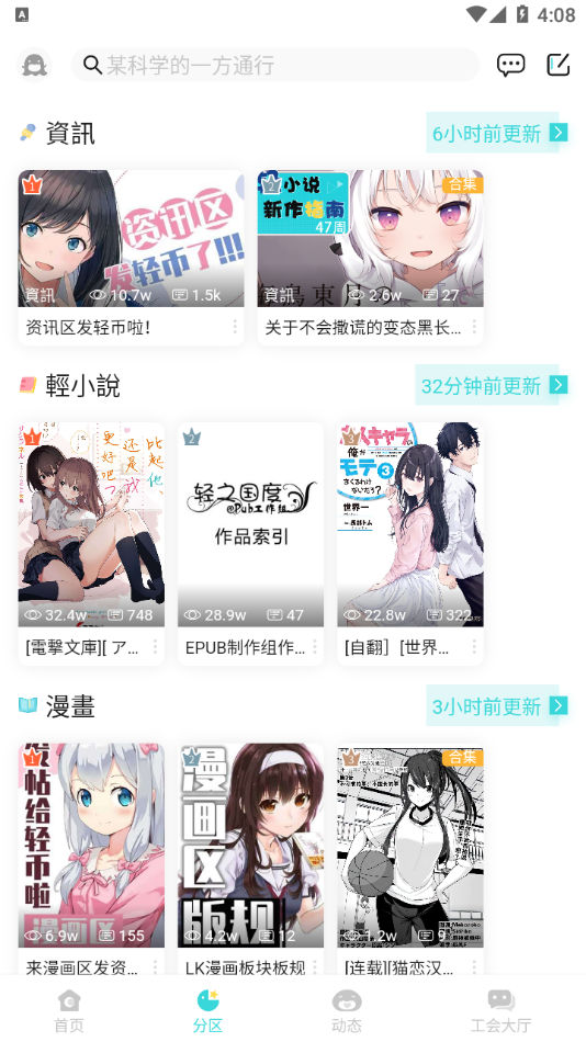 lk轻之国度app下载