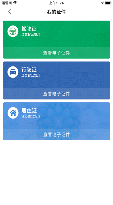 苏证通