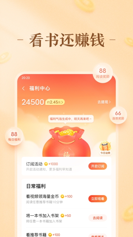 趣悦免费小说