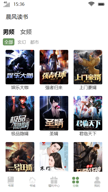晨风读书小说APP版