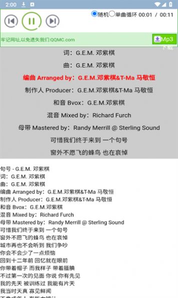 麦草音乐软件版